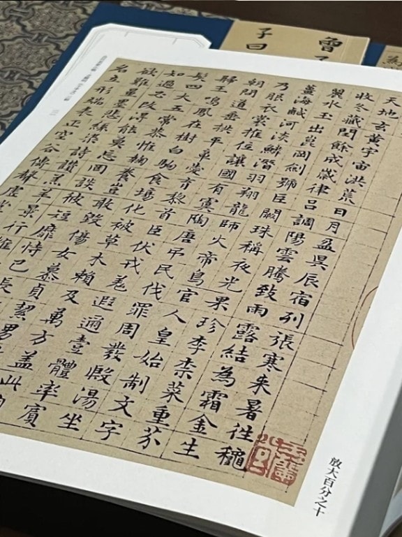 文徴明 千字文三種 古代の名家の楷書 中国語書道/文徵明 千字文