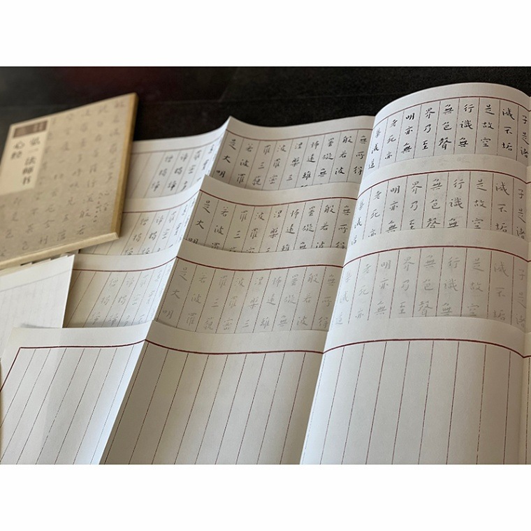 弘一法師書 心経 学名家来写経 / 弘一法师书 心经