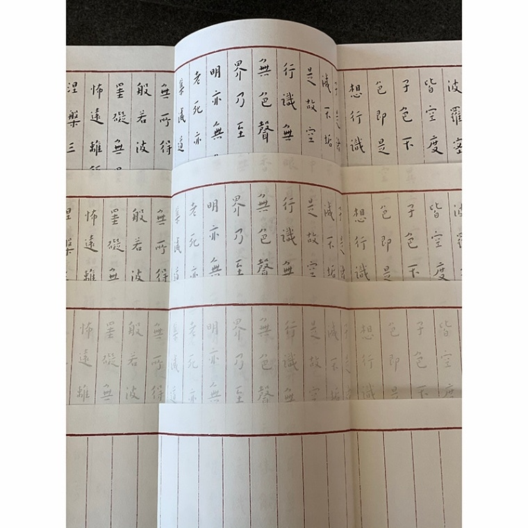 弘一法師書 心経 学名家来写経 / 弘一法师书 心经