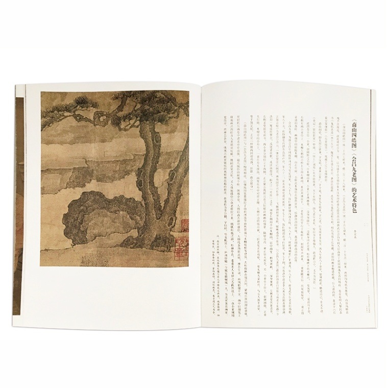 北斉校書図 商山四皓・会昌九老図 手巻部分 中国歴代絵画作品集粋 / 北