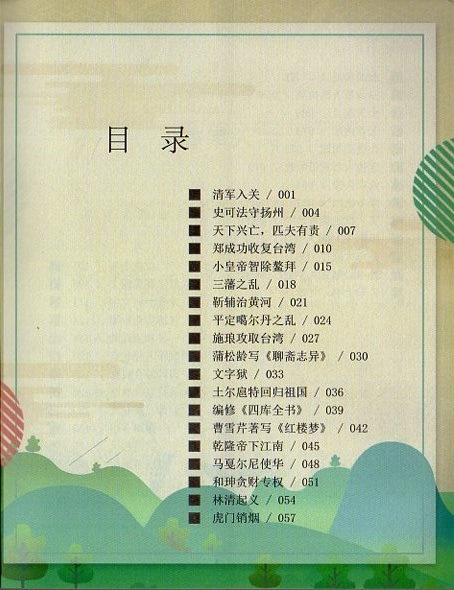 新版 上下五十年　中国語　中国5000年の歴史 中华上下五千年 - 中華上下五千年 [Five Thousand Years of