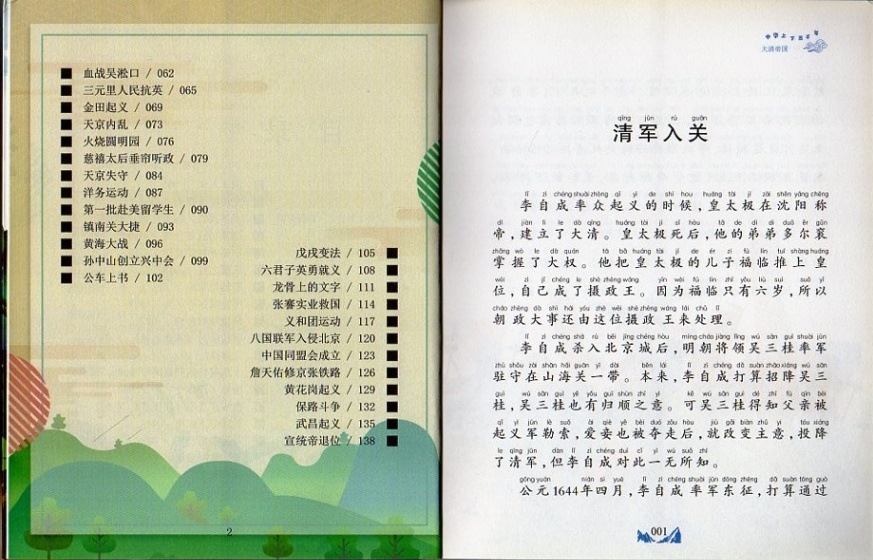 新版 上下五十年　中国語　中国5000年の歴史 中華上下五千年 全8冊（中国五千年の歴史・ピンイン付） - 中国
