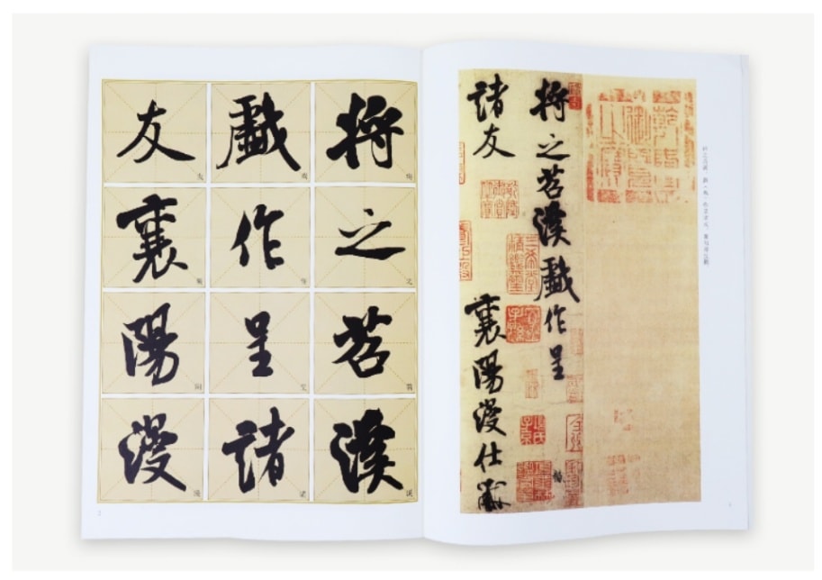 米フツ チョウ溪詩帖 歴代経典碑帖拡大対照本 墨點字帖 中国語書道/米
