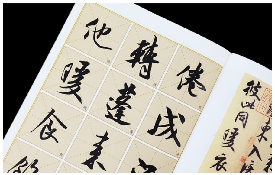 米フツ チョウ溪詩帖 歴代経典碑帖拡大対照本 墨點字帖 中国語書道/米