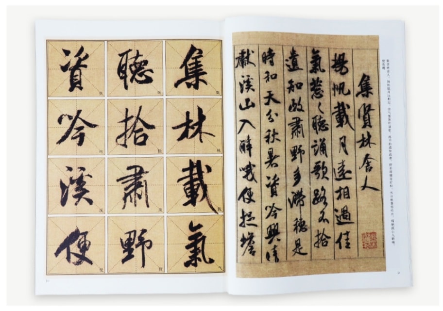 米フツ蜀素帖 歴代経典碑帖拡大対照本 墨點字帖 中国語書道/米芾蜀素帖