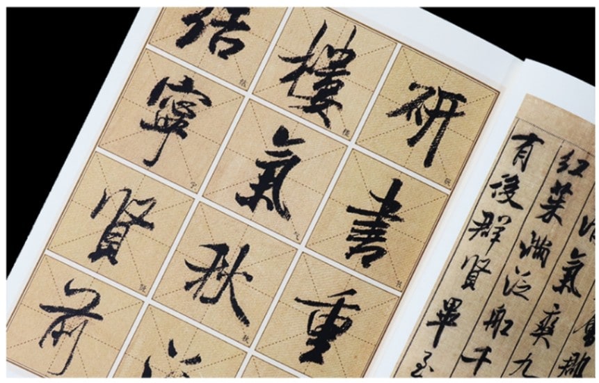 米フツ蜀素帖 歴代経典碑帖拡大対照本 墨點字帖 中国語書道/米芾