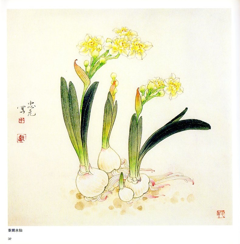 東洋ラン水仙画法 東洋ランと水仙の描き方を教える 中国画技法叢書