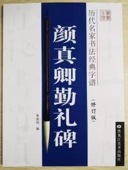 鿿ꡡ̾Ƚˡŵ()ƻ/历̾书ˡ经ŵ谱 颜 ʽ订ǡ