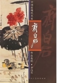 中国美術 芸術 趣味,美術 画集 画法,画集 | 新華書城