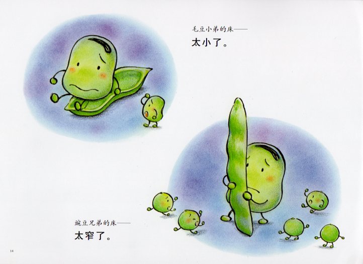 そらまめくんのベッド 中国語絵本/蚕豆大哥的床 | 文化歴史政治