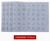 ܴ׽4祻åȡǤ70 x 30cmʸ˼ۡɮƻ/ܴ临摹兰练习