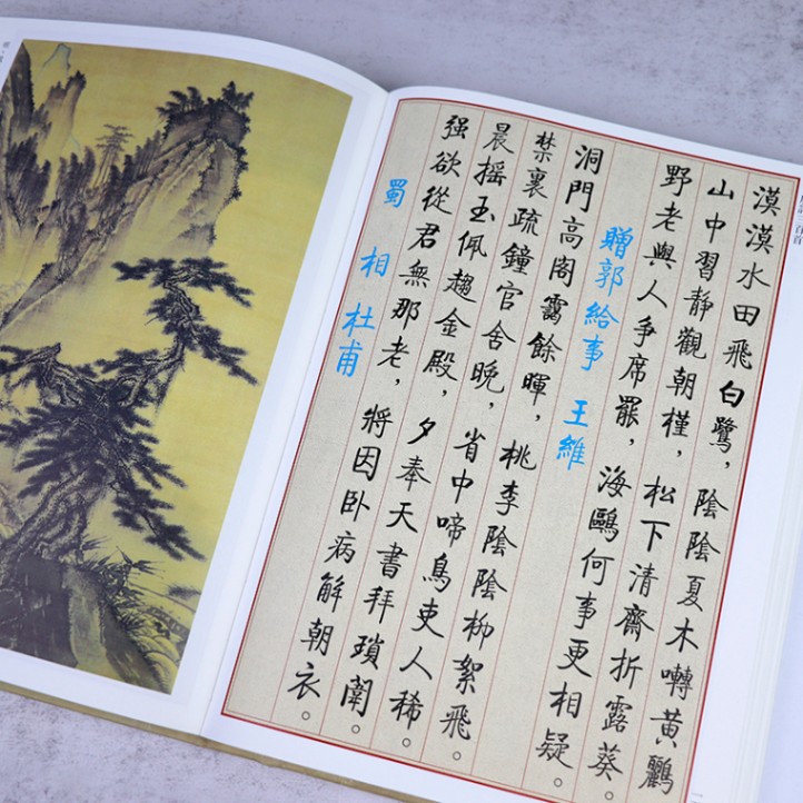 唐詩300首（啓功繁体字版） / 唐诗三百首（启功繁体字版