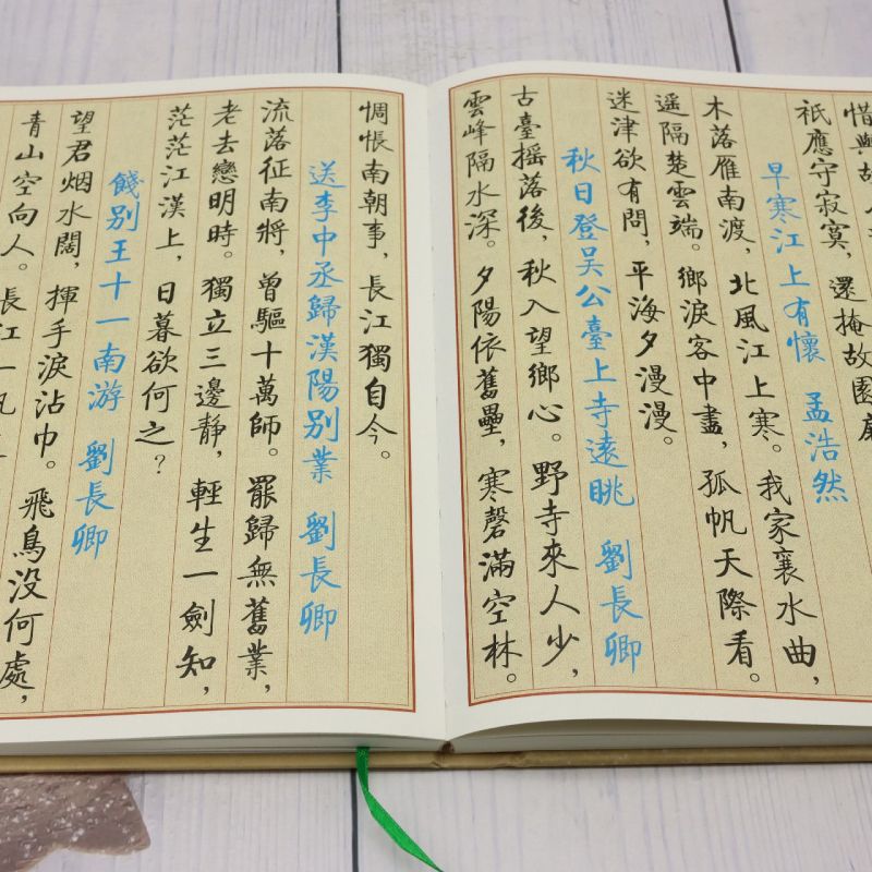 唐詩300首（啓功繁体字版） / 唐诗三百首（启功繁体字版