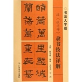 ����ĥ��������ˡ�ܲ�   ��ƻ����� / 汉��张������书��ˡ详��   书ˡ���谱