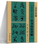 ¹�����ؽ�������ˡ�ܲ�   ��ƻ����� / 孙过����书谱����书��ˡ详��   书ˡ���谱