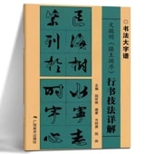 ʸħ������ս��ٹԽ�ˡ�ܲ�   ��ƻ����� / ʸ徵�����阁���չ�书��ˡ详��   书ˡ���谱