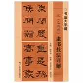 ���ز���������ˡ�ܲ�   ��ƻ����� / 汉�Բ�������书��ˡ详��   书ˡ���谱