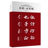 ���ȡ�������   �����ŵ��ġ���Ѷ����ѽ�   ����Ʋ��ƻ���꡼�� / 苏轼������赋   历��经ŵ��ġ实�Ѷ���丛书   ����Ʋ书ˡ����