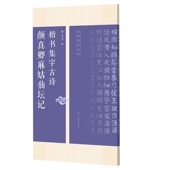 �鿿��������ŵ�   ܴ�񽸻��Ż�   ̾ġ�����ѽ� / 颜���������坛记   ܴ书������诗   ̾ġ����丛书