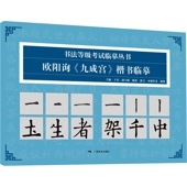 �����Ρض����ܡ�ܴ���ϼ�   ��ƻ�����ϼ��ѽ� / �����询�Զ���宫��ܴ书临摹   书ˡ��级��试临摹丛书