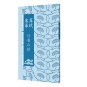 ����   �Ə��   �Խ񿴷�   ̾�Ƚ������� / 苏轼   �Ə��   ��书��经   ̾�Ƚ�����经