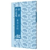 ����   ¹����   ��񿴷�   ̾�Ƚ������� / 怀��   孙过��   ��书��经   ̾�Ƚ�����经