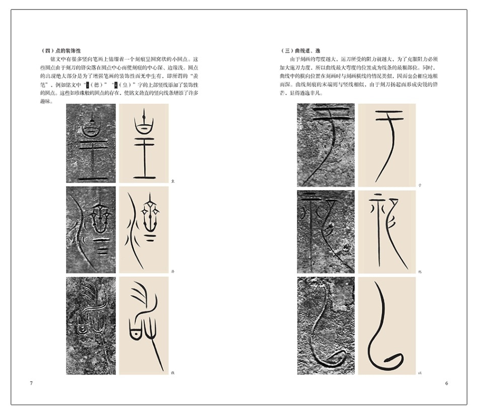戦国中山王篆書楹聯 現代名家集字創作 / 战国中山王篆