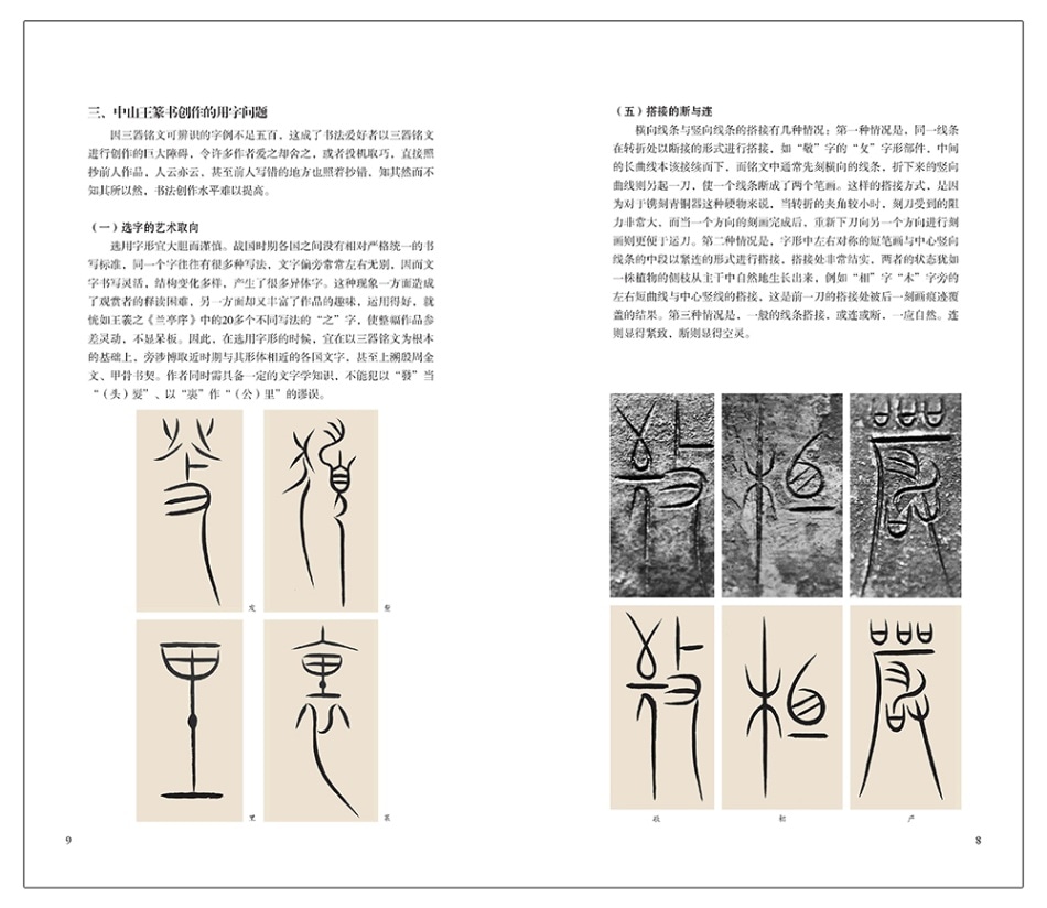 最終値下げ旧蔵書道篆刻珍品中国清の時代貴重印璽　 細工精密山水、人物、春蚕彫刻 楊沂孫(ようぎそん) 篆書在昔篇 篆書ホウ公傳 清代篆書名家経典