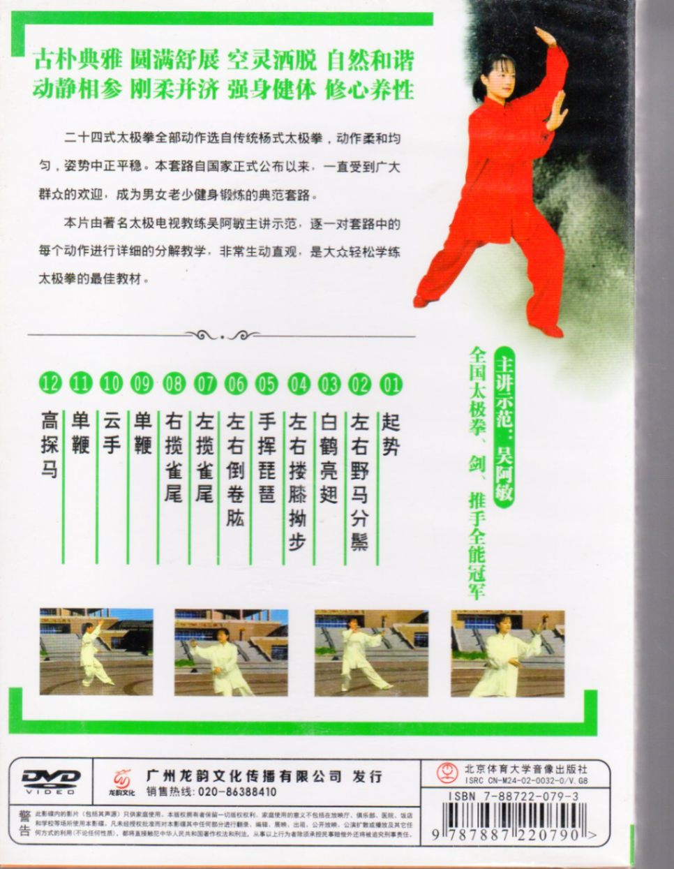 中国体操　ビデオＣＤ 第七套广播体操乐曲（二） - song and lyrics by 中央乐团| Spotify