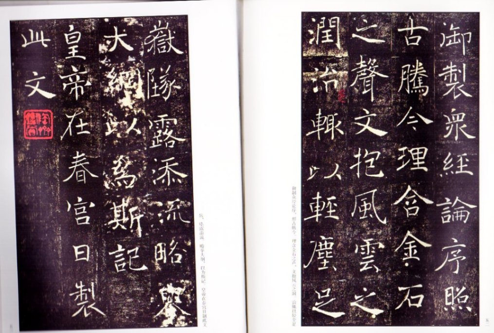 チョ遂良 雁塔聖教序 歴代名家碑帖経典 中国語書道/褚遂良 雁塔圣教序