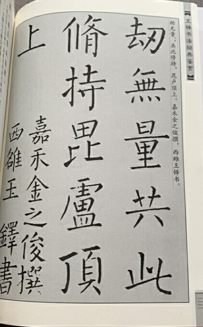 王鐸 書道経典鑑賞 中国歴代名家書道鑑賞 中国語書道/王铎