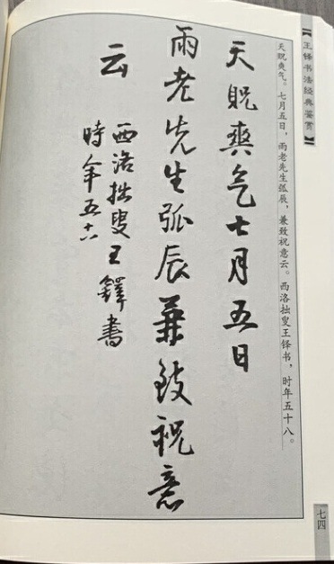 王鐸 書道経典鑑賞 中国歴代名家書道鑑賞 中国語書道/王铎
