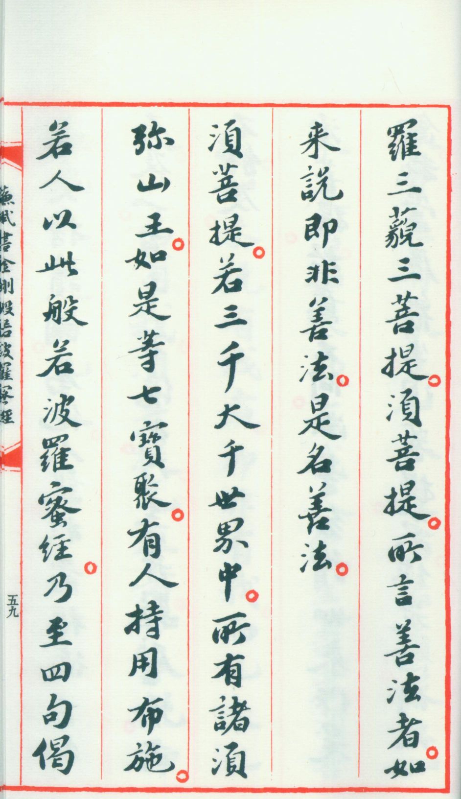 金剛般若波羅蜜經 仏教 古書 経本 古文書 和書 中国 仏具 貝葉書院