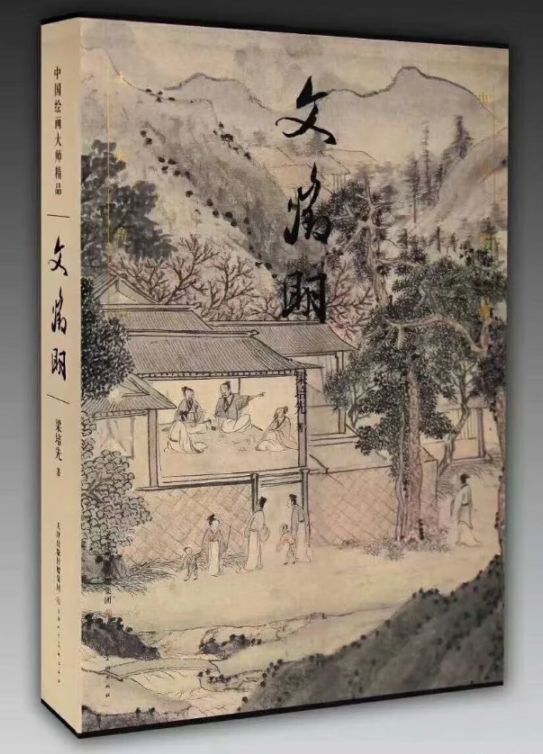 文徴明 中国絵画の巨匠による傑作選 / 文徵明 中国绘