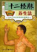 н̮ˡήǯοˡط򹯴ۡǽ/经经养ˡ图经络图͵养书