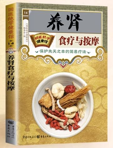 �ܿտ��ŵڤӥޥå���������ŷ�θ�����ʰ���ˡ  �����ط򹯴� /���绝�ط�馆 养肾��疗Ϳ������护���κ���Ū简��疗ˡ��识书