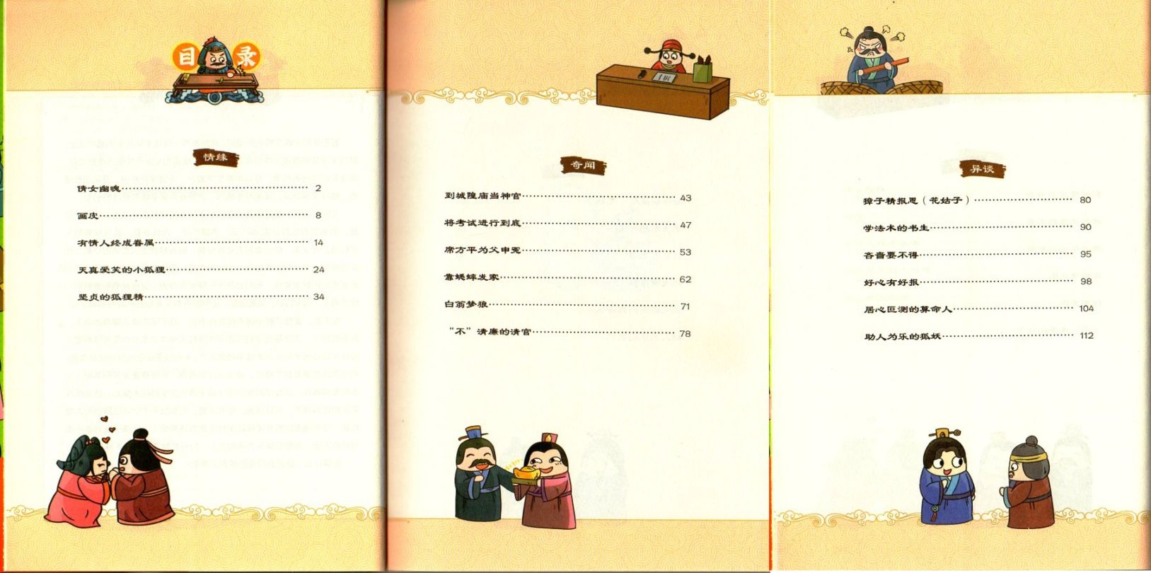 聊齋志異 漫画趣読 ピンイン付き中国語絵本/趣读聊斋志异