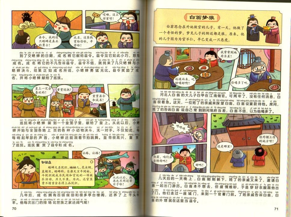 聊齋志異 漫画趣読 ピンイン付き中国語絵本/趣读聊斋志异