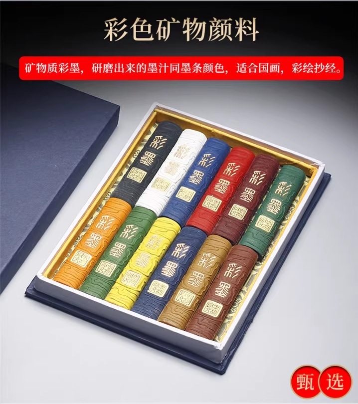 彩墨 十二色 中国画墨 日本画墨/老胡开文十二彩墨条仿古套装墨