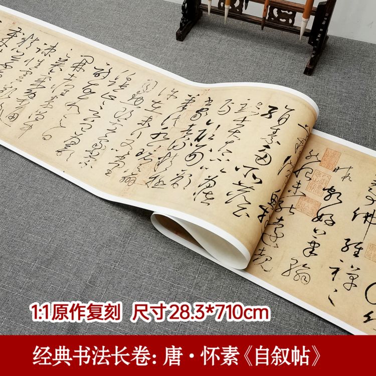 唐・懐素 自叙帖 復刻版 宣紙印刷 額画 ポスター 古典書道長巻シリーズ 中国語書道/唐・怀素 自叙帖 经典书法长卷系列 | 伝統工芸品市場 ...