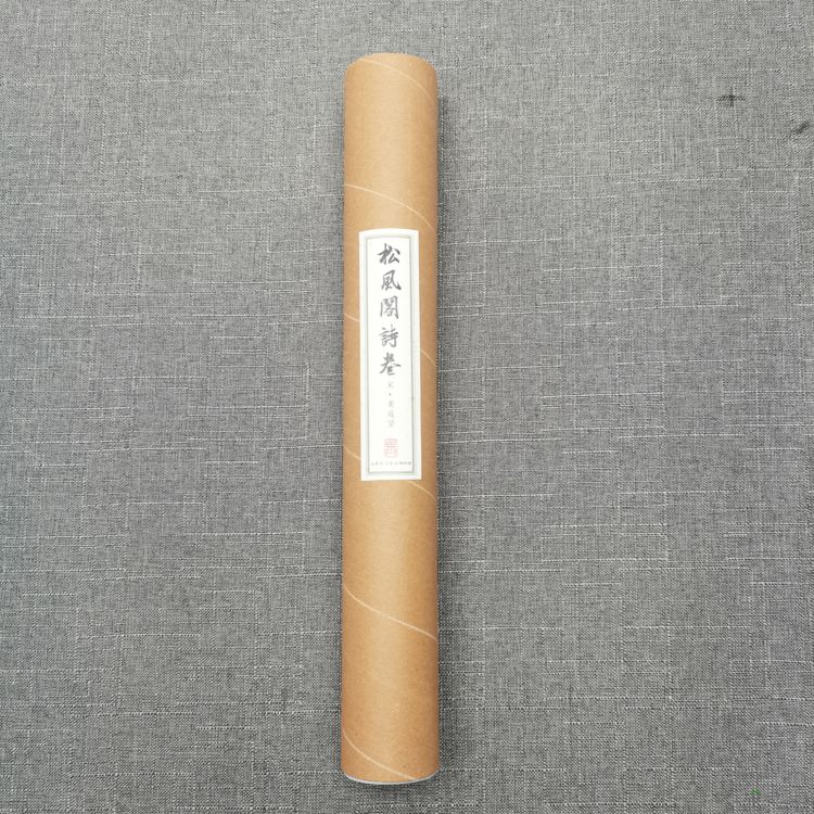 宋・黄庭堅 松風閣詩巻 復刻版 宣紙印刷 額画 古典書道長巻シリーズ