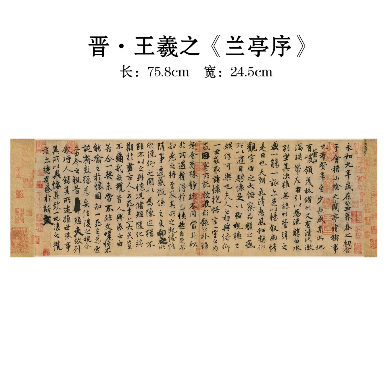 晋・王羲之 蘭亭序 復刻版 宣紙印刷 額画 古典書道長巻シリーズ