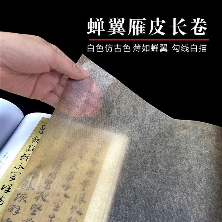 雁皮蝉翼白色仿古色熟宣紙幅35.0cm × 長さ20m 作品用紙小楷瘦金体/雁皮 雁皮蝉翼白色仿古色熟宣紙幅35.0cm × 長さ20m 作品用紙小楷瘦金体/雁皮