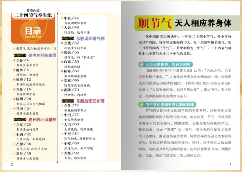 未病を治す医学　黄帝内経健康法　三三式健康法　原典　合本１０－１２号 THE YELLOW EMPEROR'S CLASSIC OF MEDICINE | IMK Books