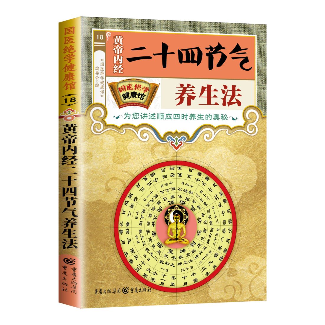東洋医学全書✫黄帝内経2点セット 東洋医学全書✫黄帝内経2点セット
