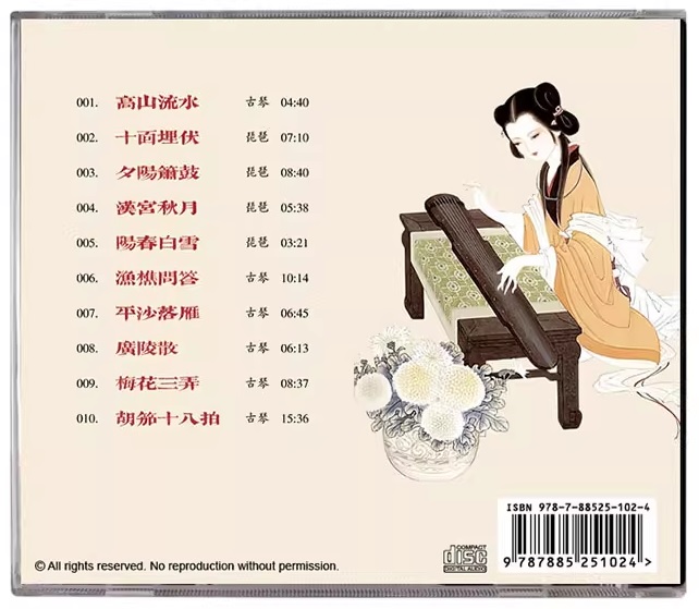 中国古典名曲 伝統民族楽器 中国音楽CD/中国古典名曲CD | すべての商品