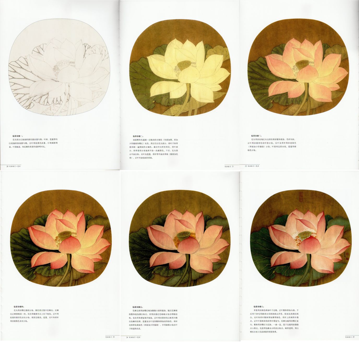 花卉 宋画臨習 三易絵画技法叢書 中国絵画/花卉 宋画临习