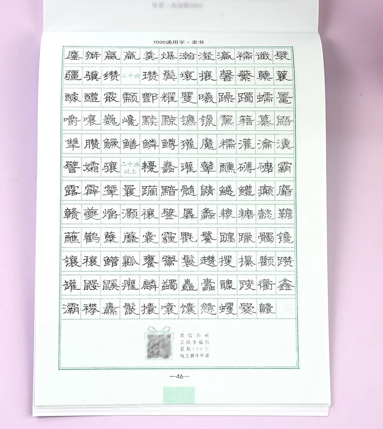 司馬彦字帖 7000常用文字 硬筆練習帖 硬筆隷書ペン字練習帳/司马