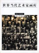 ボルタンスキー BOLTANSKI 世界当代芸術家画庫/世界当代艺术家画库.波尔坦斯基