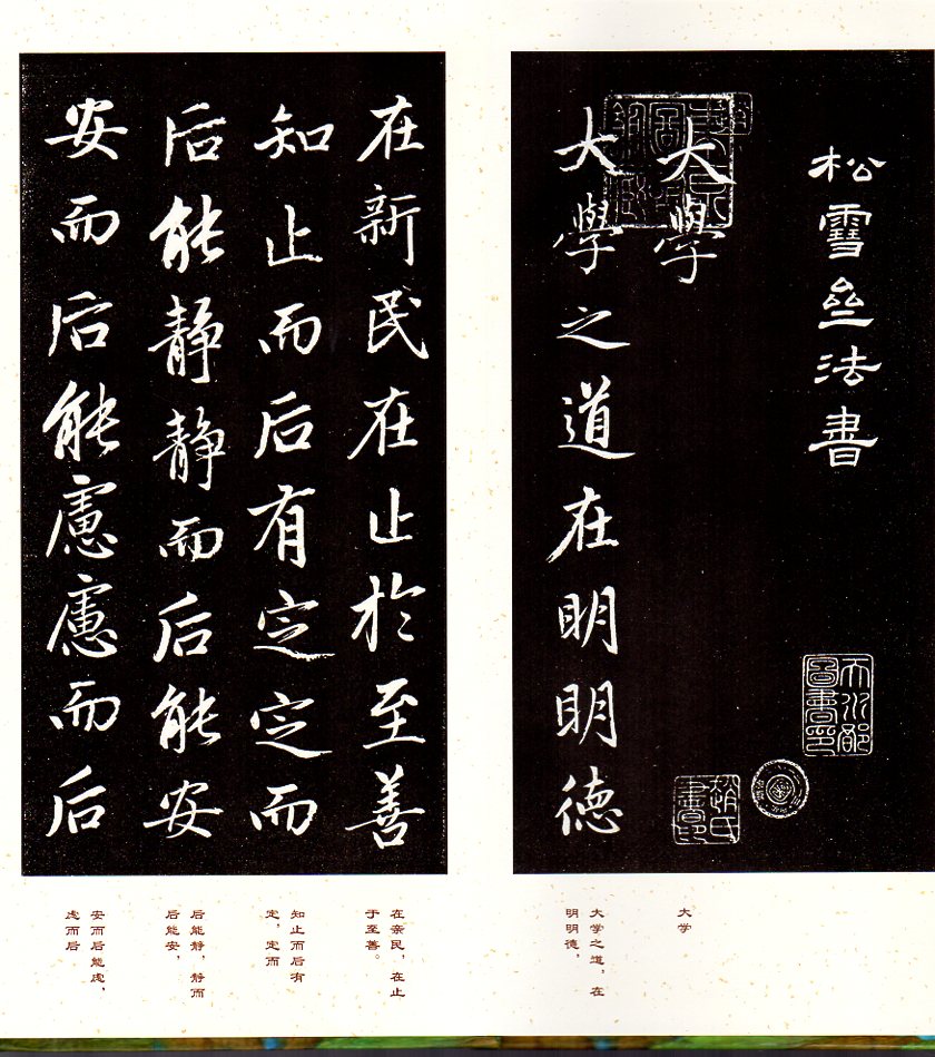 趙孟フ 大学帖 第1，2巻 2冊セット 中華歴代書法名家墨跡名品 折本製本